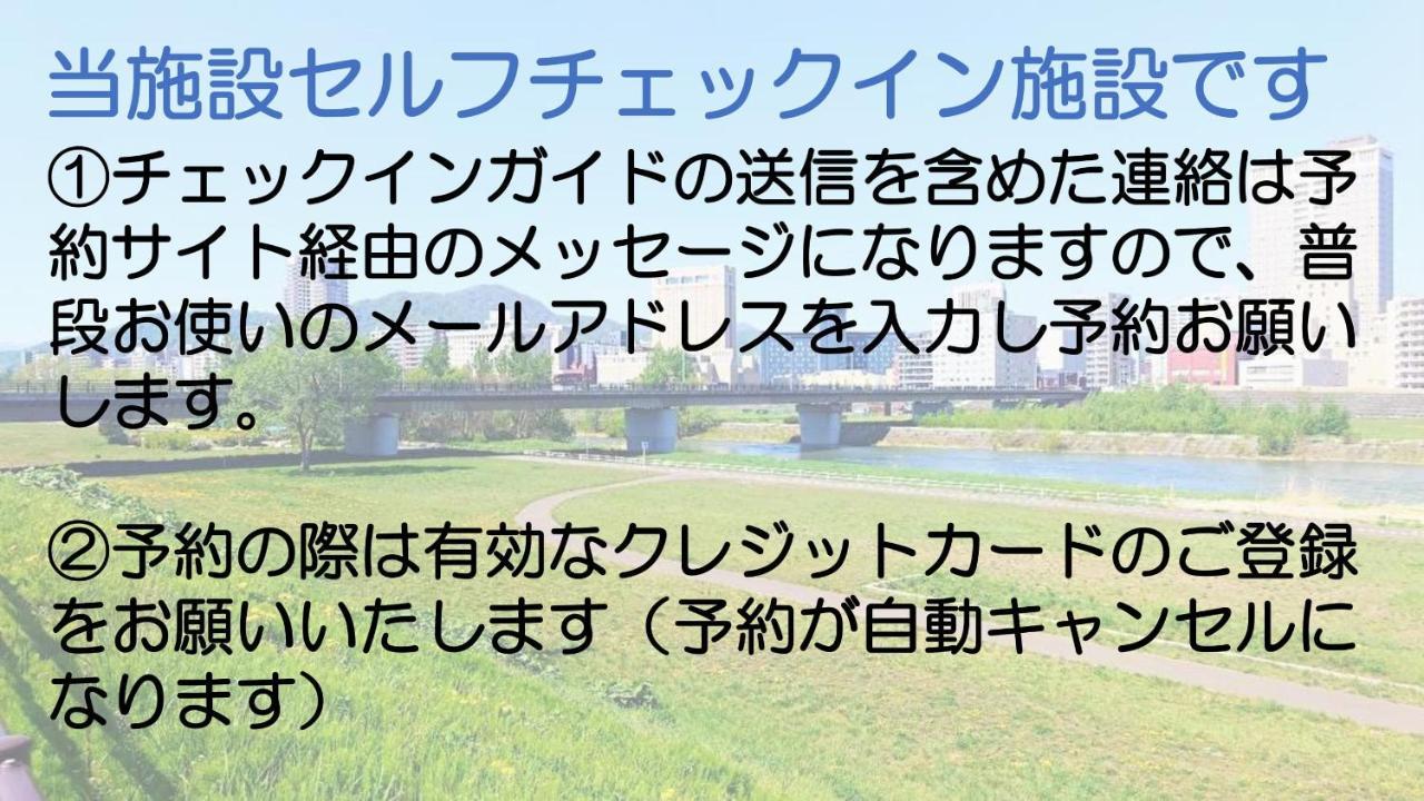 札幌市中心部大通公園まで徒歩十分観光移動に便利なロケーションh203 Exterior foto